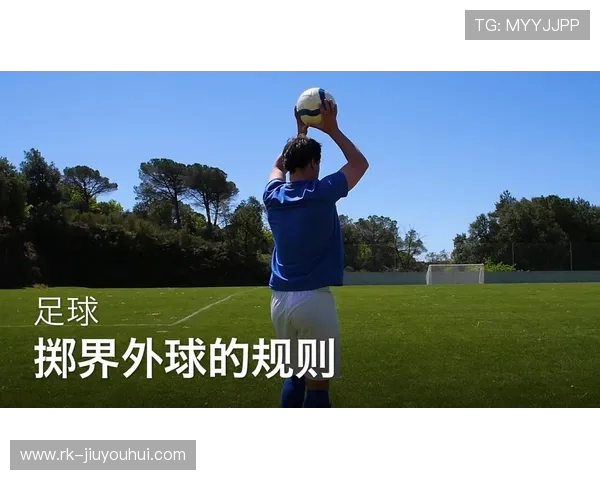 从零开始了解足球:新手必读的基础知识与入门指南 从零开始了解足球:新手必读的基础知识与入门指南