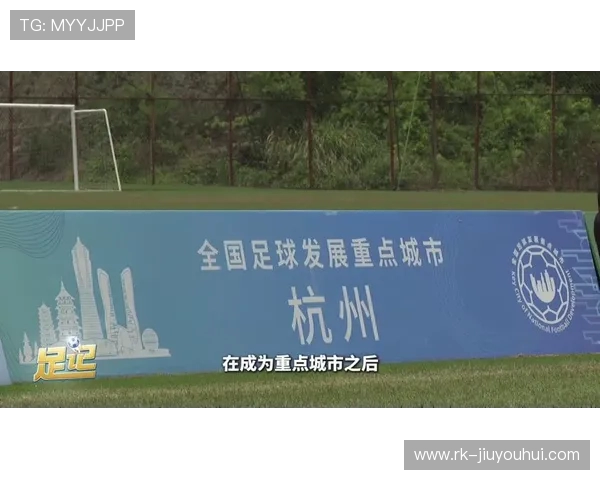 杭州足球队球员待遇揭秘：薪资福利与发展前景全面分析