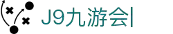 九游会·[j9]官方网站